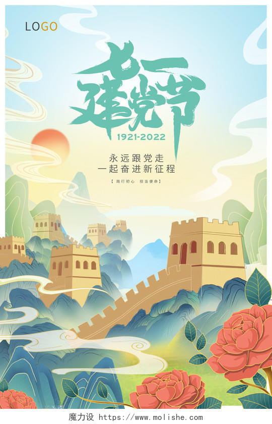 蓝色国潮风七一建党节建党101周年宣传海报设计